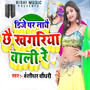 DJ Par Nache Chhai Khagarariya Vali Re