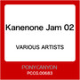 Kanenone Jam 02(新価格盤)