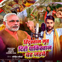 Hindustan Mut Dihi Pakistan Bah Jaibe