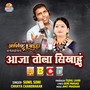 Aaja Tola Sikhahu ABCD (From 