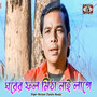 Gharer Fol Mitha Nai Lage