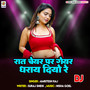 Raat Chair Par Gair Dharay Diyo Re DJ