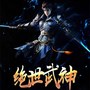 绝世武神|大学生穿越成废物少爷