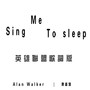 Alan Wakler-Sing Me To Sleep(英雄联盟 歌词版)