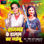 Rajbhar Ke Dalal Tar Jaibu