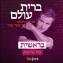 בראשית