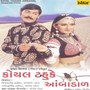 Koyal Tahuke Ambadal (Original Motion Picture Soundtrack)