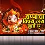 Bappa Cha Vishay Lay Hard Hai (feat. DJ Rohit Mumbai & DJ SUMIT LAGADE)