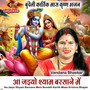 Aa Jaiyo Shyam Barsane Mein Bundeli Kartik Maas Krishna Bhajan