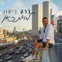 להיות כאן