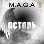 Оставь (Explicit)