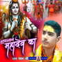 Gudgan Mahadev Ka