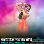 Mharo Dil Mat Tod Chhori