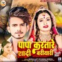 Papa Karatare Shadi Bariyari (Bhojpuri Vidai Geet)