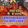 Janghai Bajar Ke Bhawanva (devi song)