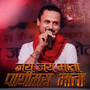 Jaya Jaya Mata Pathibhara Mata
