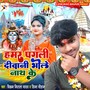 Hamar Pagali Diwani Bhole Nath Ke