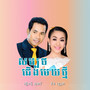 សម្បថជើងមេឃថ្មី