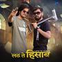 LATH TE HISAB (feat. BUFFER & ABHI SAINI) [Explicit]