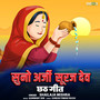 Suno Arji Suraj Dev (Chhath Geet)