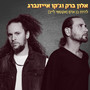 להיות בן אדם-אקוסטי לייב