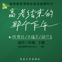 高考结束的那个下午
