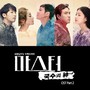 마스터 국수의 신 , Pt. 2 (Original Television Soundtrack)