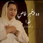 Naat - Wou Peghambar-I Khaas-I Khuda