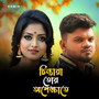 Chintara Tor Opekkhate