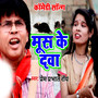 Comedy Song Mus Ke Dawa