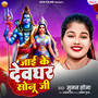 Jaee Ke Devghar Sonu Ji