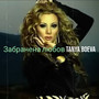 Забранена любов (Explicit)