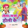 Lela Maza Holi Ke