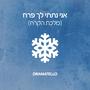 אני נתתי לך פרח (מלכת הקרח)