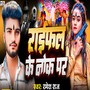 Rayfal Ke Nok Par (Explicit)