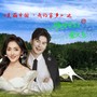 美丽中国·我的家乡