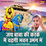 Jai Baba Ki Karke Main Chadhgi Bhavan Umang Me