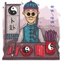 卜卦（空门Rap版）