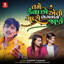 Tame Keva Cho Aeto Maro Bhagwajane - Single