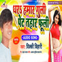 Dhara Hamar Guli Pet Tohar Fuli