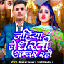 Jahiya Le Dharti Ambar Rahi