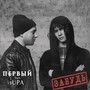 Забудь (feat. iUpa)