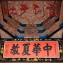 林子训言 “三一教”（“三教”/“夏教”）歌曲