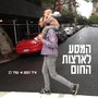 ציפור גן עדן (גרסת רדיו)