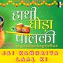 Hathi Ghoda Palki