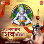 Bhagwan Shiv Mahima