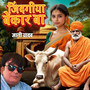 जिंदगीया बेकार बा