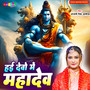 Hai Devo Me Mahadev