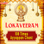 Lokaveeram (108 Times Ayyappan Chant)