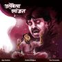 Albela Sajan